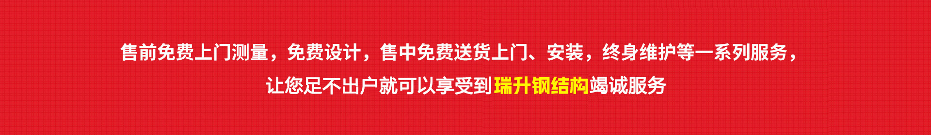 浙江瑞升钢结构有限公司